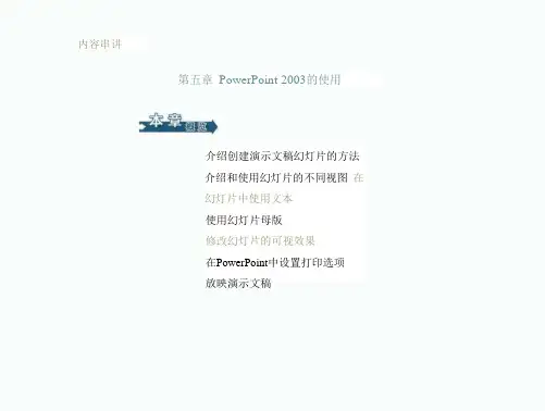 计算机一级ms office讲义 第五章