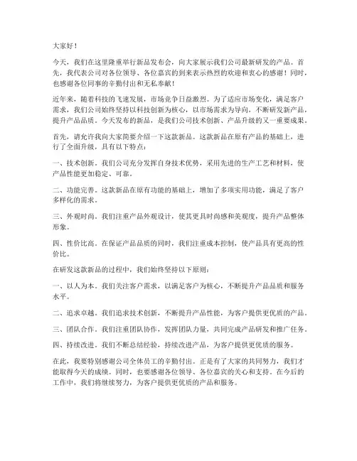 公司领导新品发布会发言稿