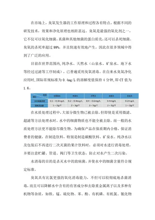 臭氧在净水处理中的作用
