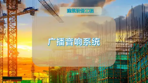 广播音响系统