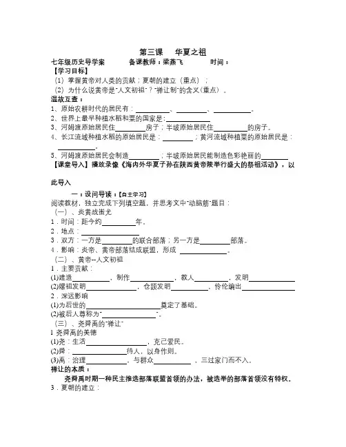 新人教版历史七上《华夏之祖》word学案1