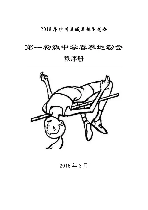 秋季运动会秩序册