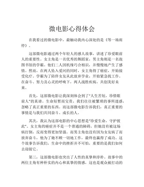 微电影心得体会