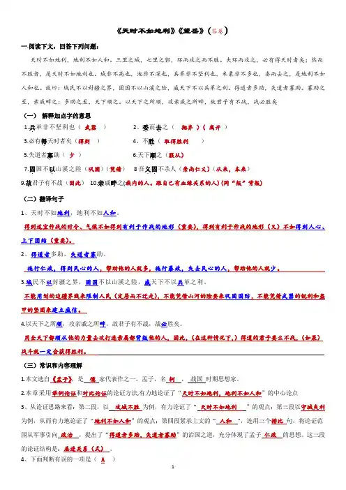 复习02《天时不如地利》《望岳》-2020年中考语文课内古诗文复习限时小测(上海专用).