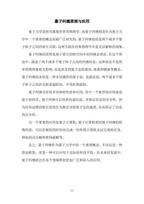 量子纠缠原理与应用