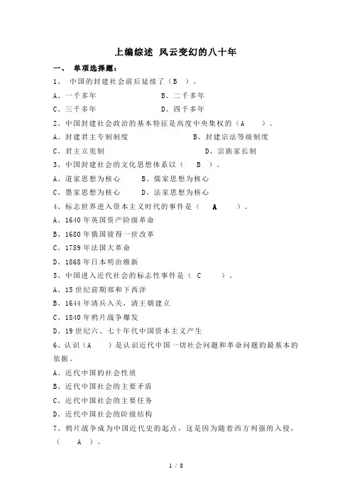 上篇综述中国近代史纲要各章节答案
