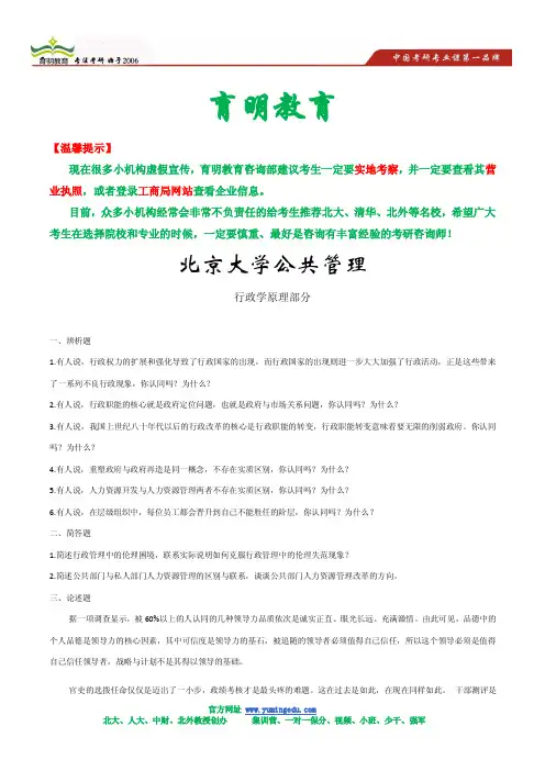 北京大学行政管理考研模拟题集(3)