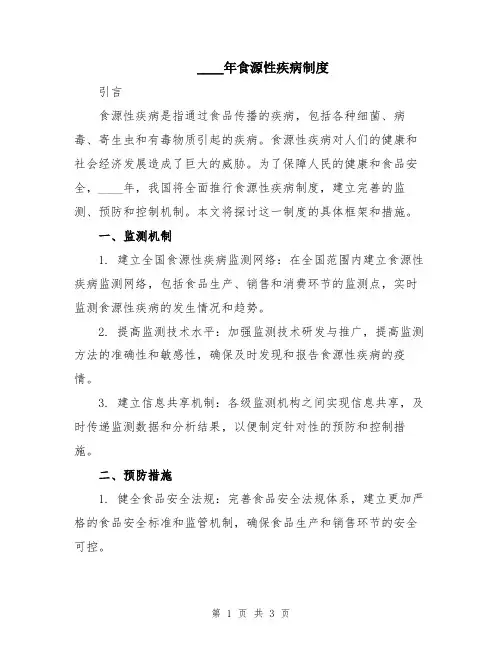 2024年食源性疾病制度