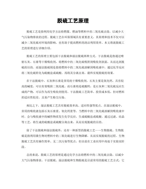 脱硫工艺原理