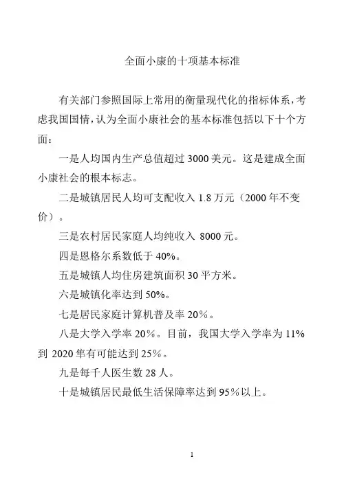 全面小康标准及由来
