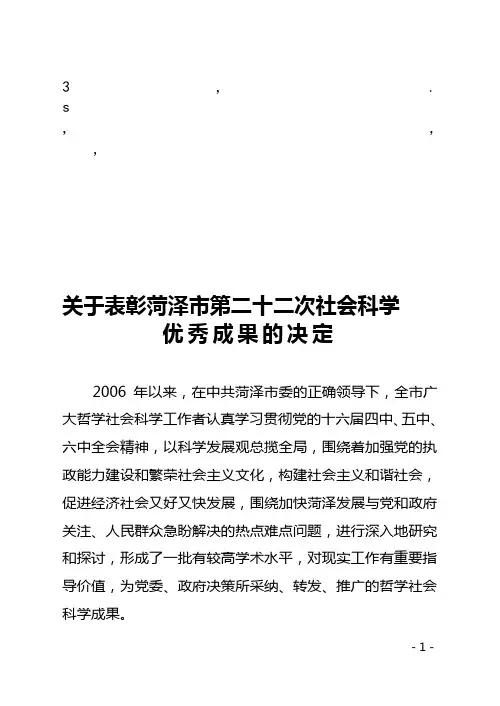 会科学关于表彰菏泽市第二十二次社会科学