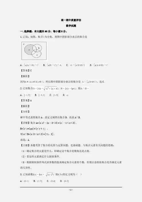 2019河南省高一上学期数学期中考试试题