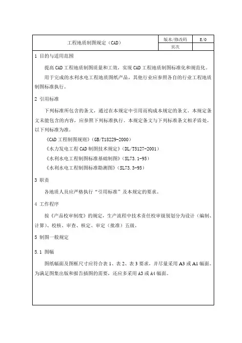 工程地质制图规定(CAD)