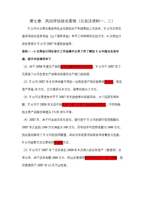 审计风险评估--综合案例