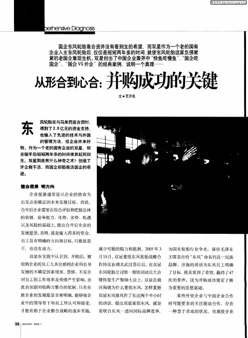 从形合到心合：并购成功的关键