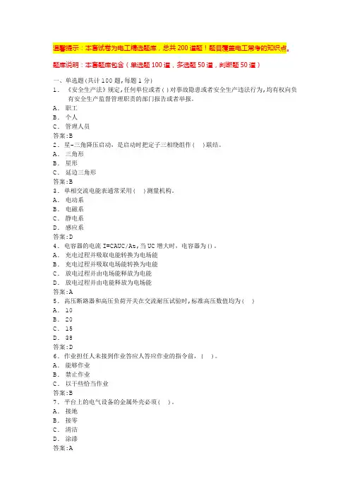 高压电工实操考试题(题库大全)
