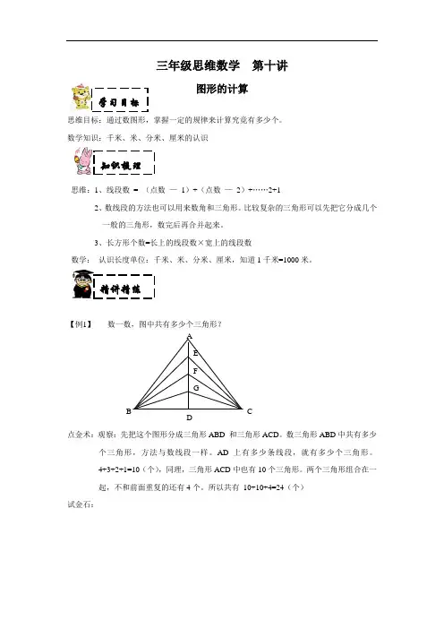 三年级上奥数试题10图形计算(含答案)沪教版