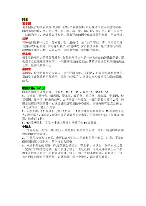 同里旅游攻略