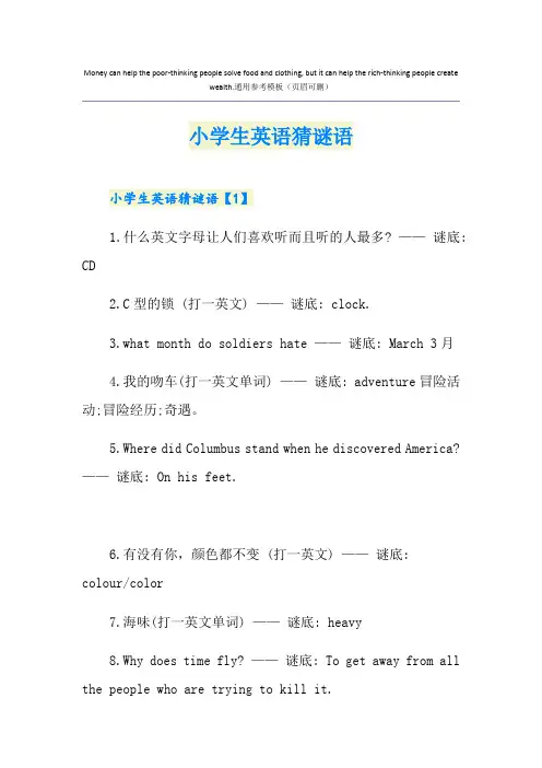 小学生英语猜谜语