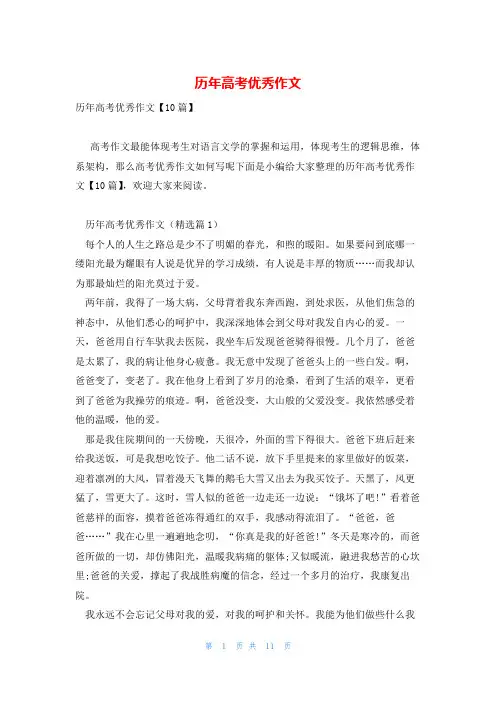 历年高考优秀作文