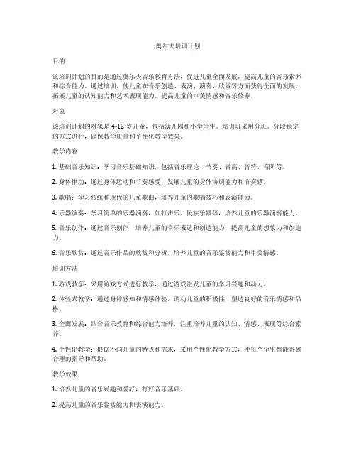 奥尔夫培训计划