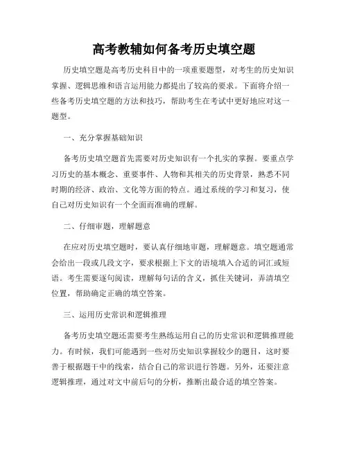高考教辅如何备考历史填空题