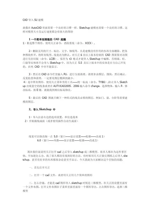 CAD导入SU建模