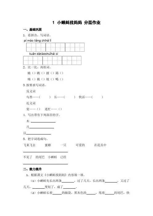 部编版小学二年级语文上册【分层作业】1小蝌蚪找妈妈(课时练)(附答案)