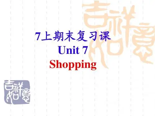 译林牛津7上Unit7期末复习课件