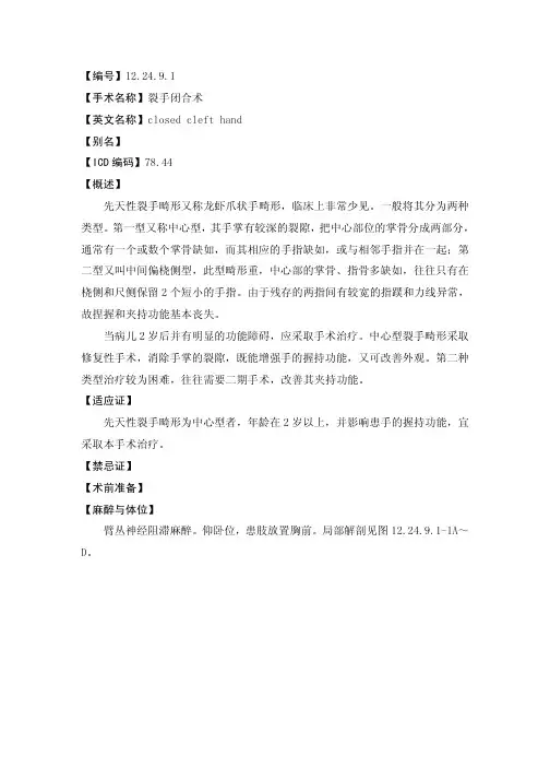 先天性裂手畸形又称龙虾爪状手畸形,临床上非常少见。一般