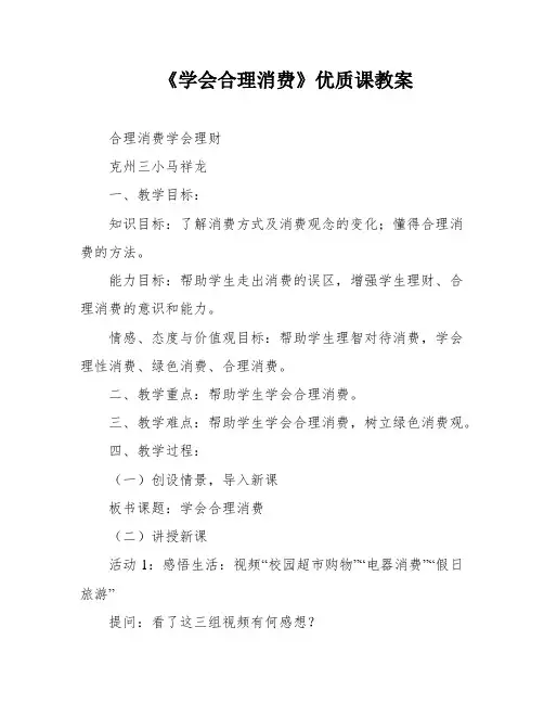 《学会合理消费》优质课教案