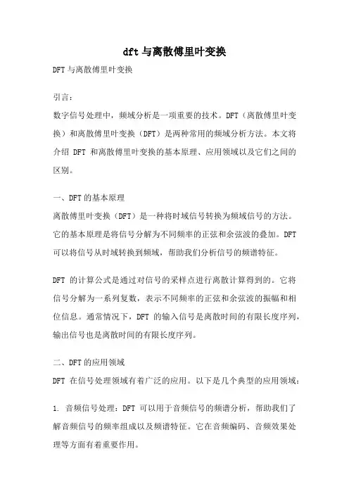 dft与离散傅里叶变换