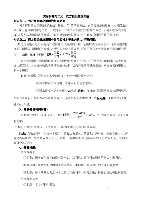 二元一次方程组应用题经典题解析版----例题