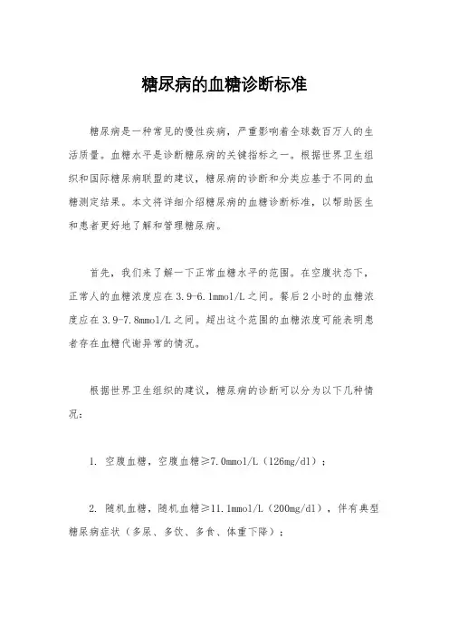糖尿病的血糖诊断标准