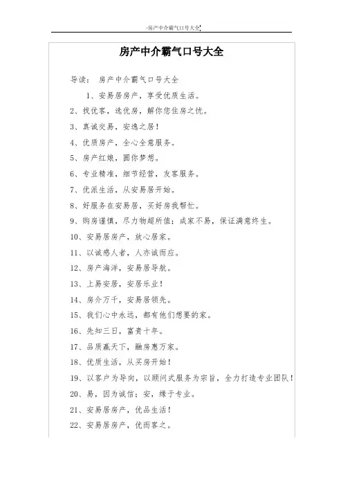 房产中介霸气口号大全