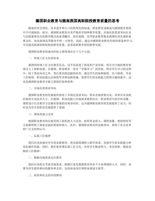 德国职业教育与提高我国高职院校教育质量的思考