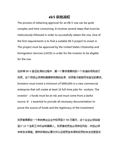 eb5获批流程