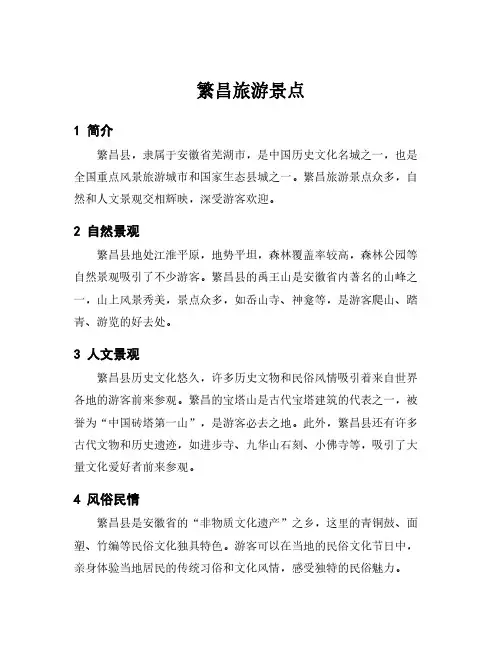 繁昌旅游景点
