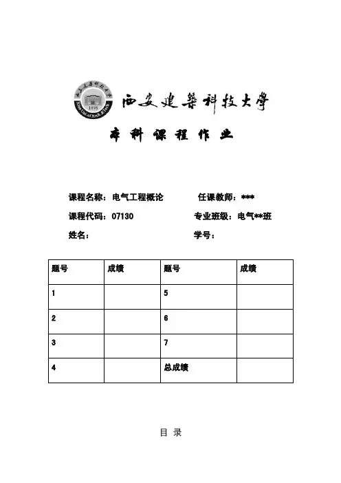电气工程导论（论文）