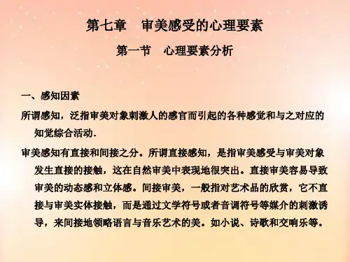 审美的心理要素