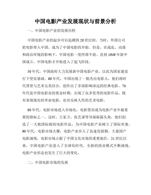 中国电影产业发展现状与前景分析