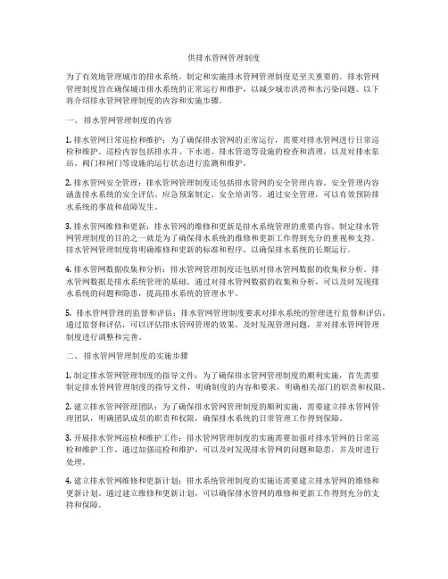 供排水管网管理制度