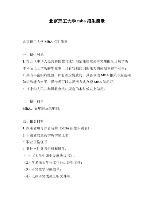 北京理工大学mba招生简章