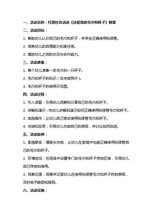 托班社会活动《这是我的毛巾和杯子》教案