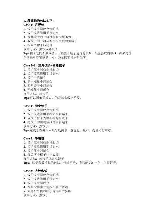 12种馄饨包法