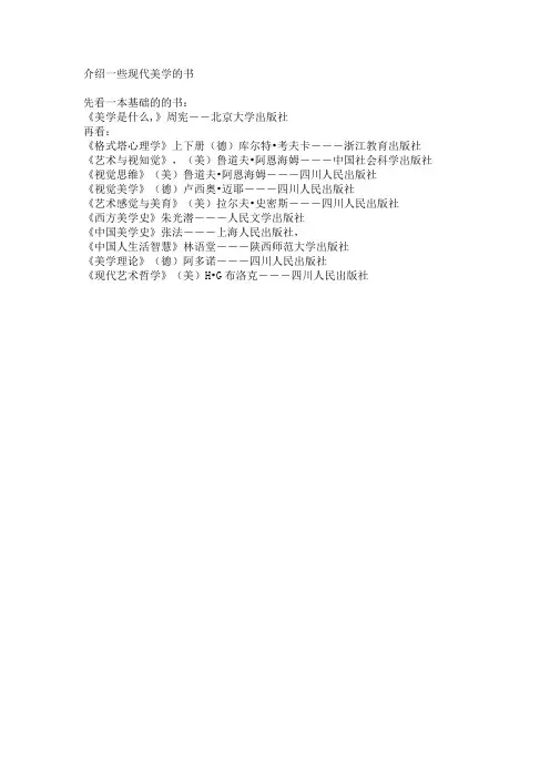介绍一些现代美学的书