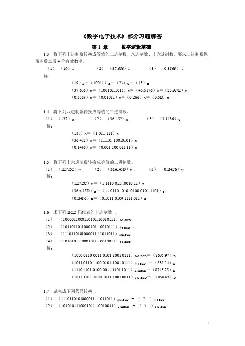《数字电子技术》部分习题解答
