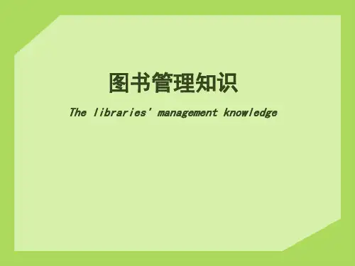 图书馆培训ppt课件