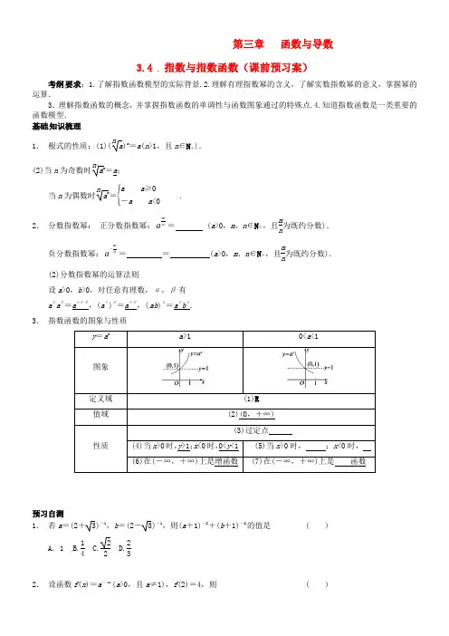 山东省高密市第三中学2020届高三数学一轮复习 3.4指数与指数函数学案(无答案)理
