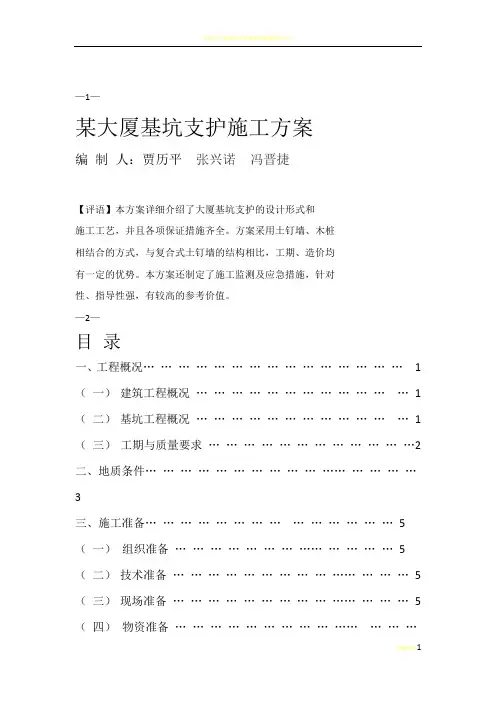 某工程土钉墙及监测方案